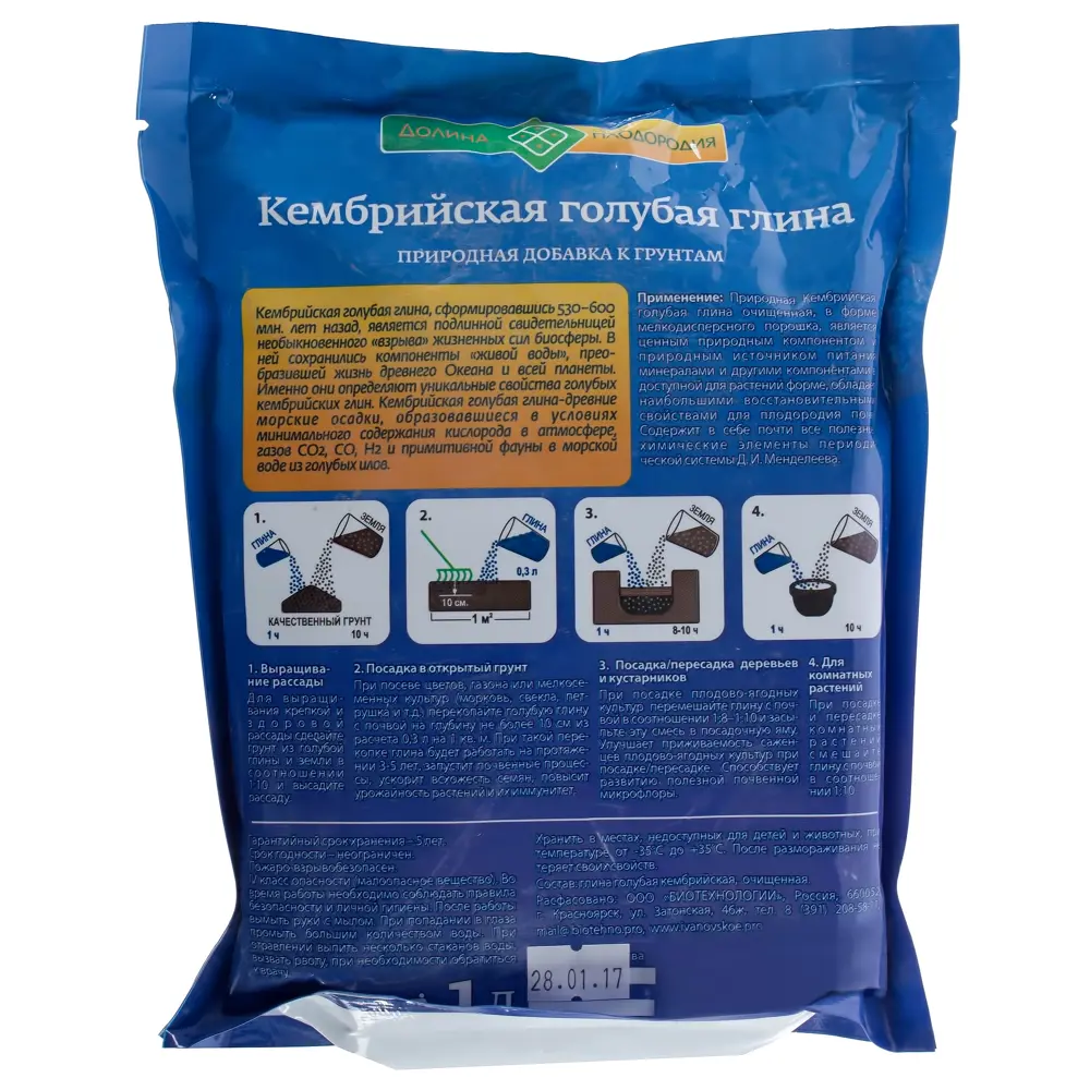 18399419 Глина кембрийская 1 л цвет голубой STLM-0010679 Santreyd  - Вид №1