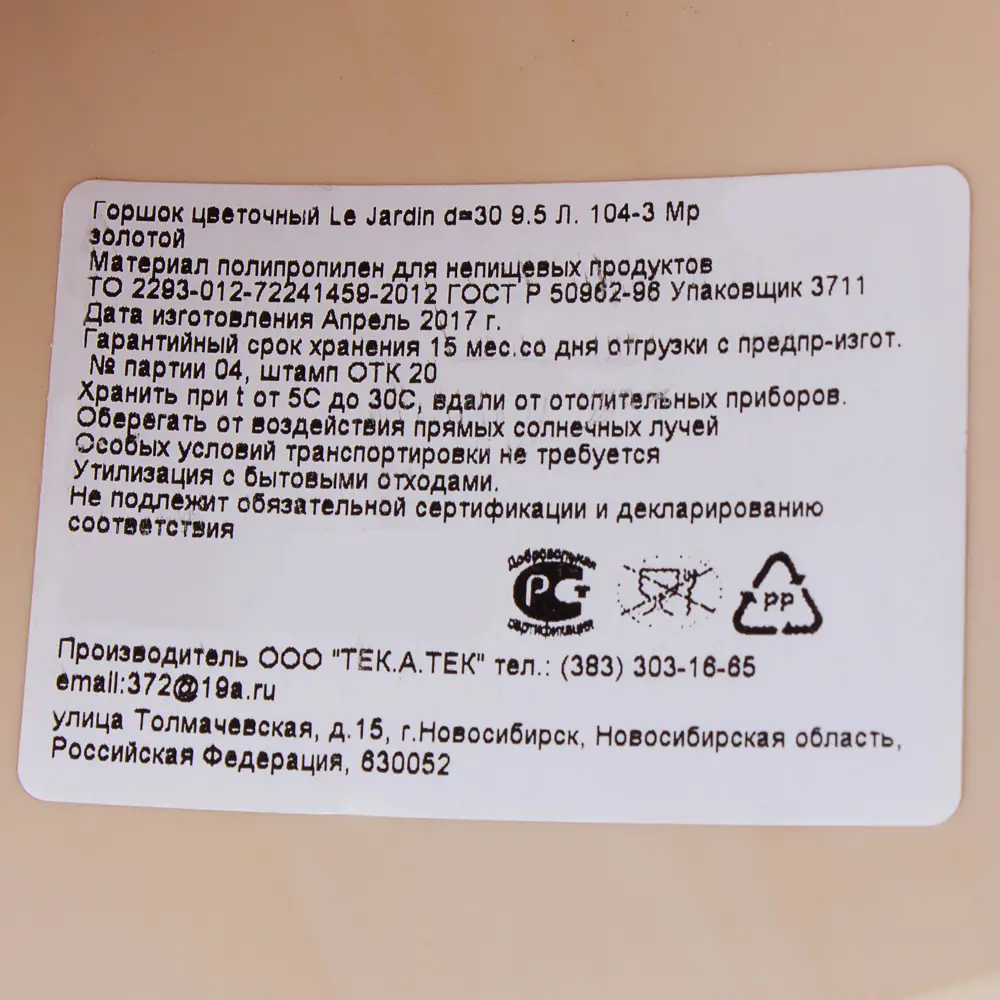 ТЕК.А.ТЕК Горшок Le Jardin золотой мрамор для комнатных растений и сада 11952517 Жардин STLM-0001640 - Вид №1