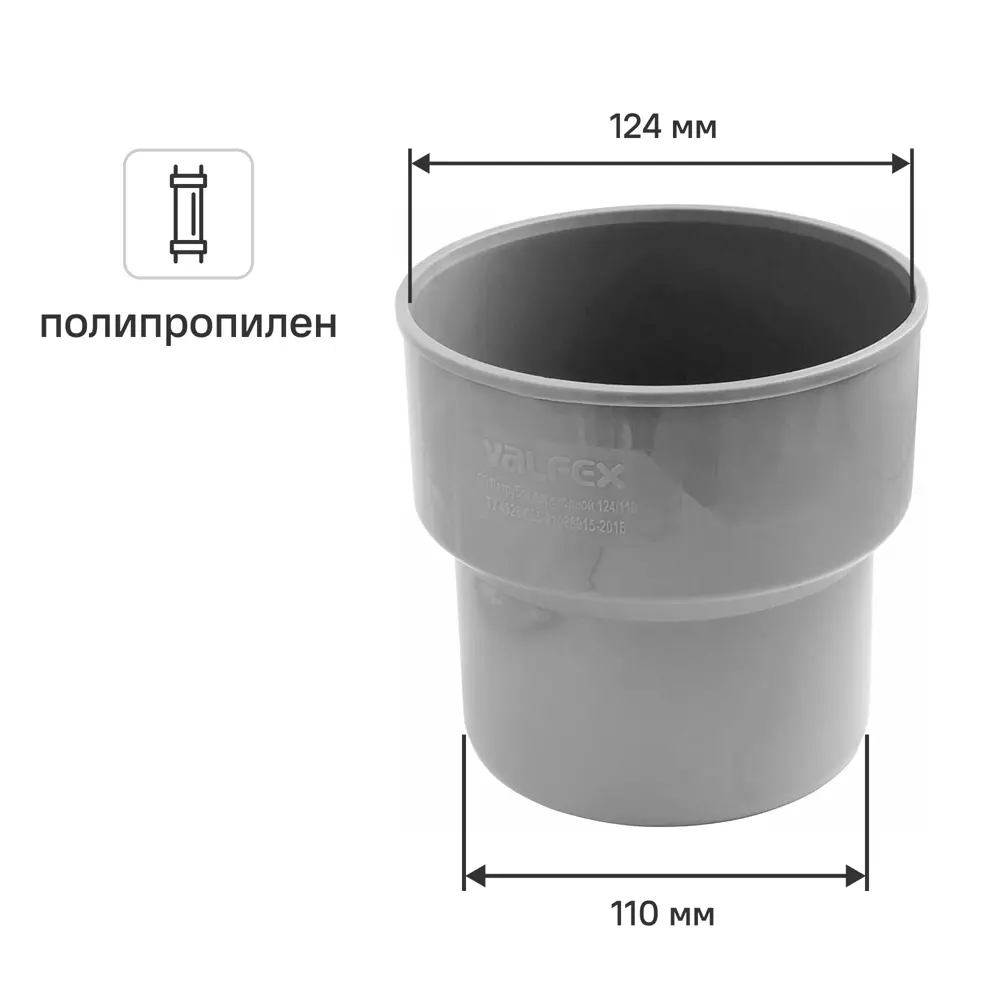 Переход с пластика на чугун Valfex 110x124 мм 82992784 STLM-2030870 
