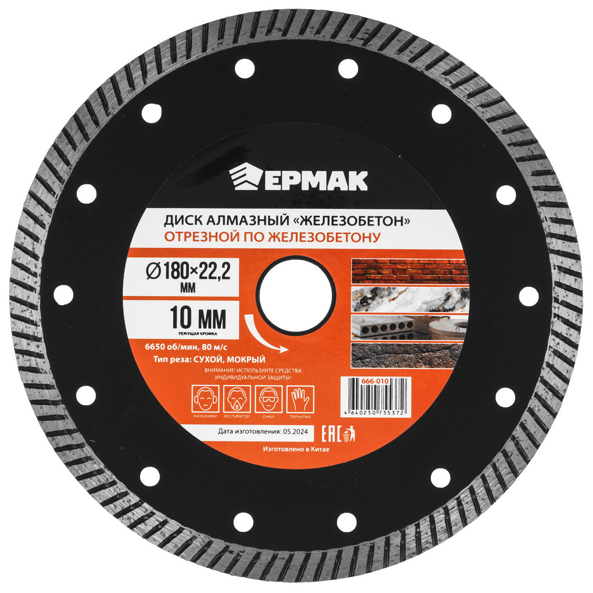 Диск алмазный Ермак 666-010 9207866 STDN-0099763