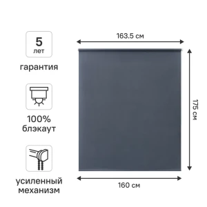 Рулонная штора KREAFORTA Karelia блэкаут синяя 160×175 см 89391242