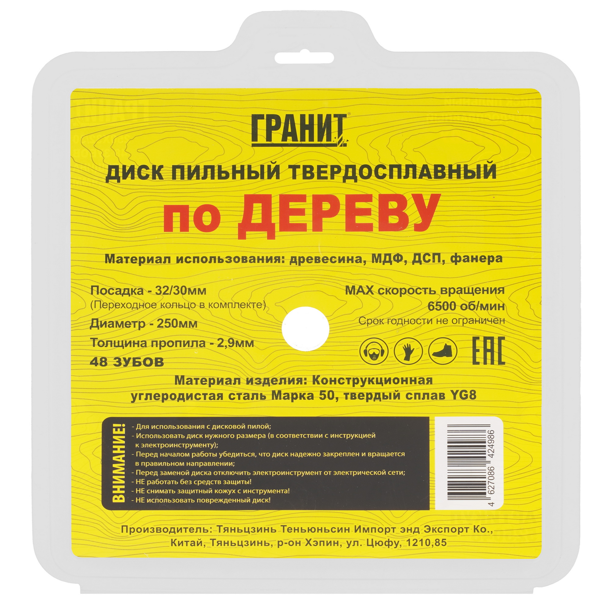 Диск пильный ГРАНИТ 525048 9210022 STDN-0039197 - Вид №2