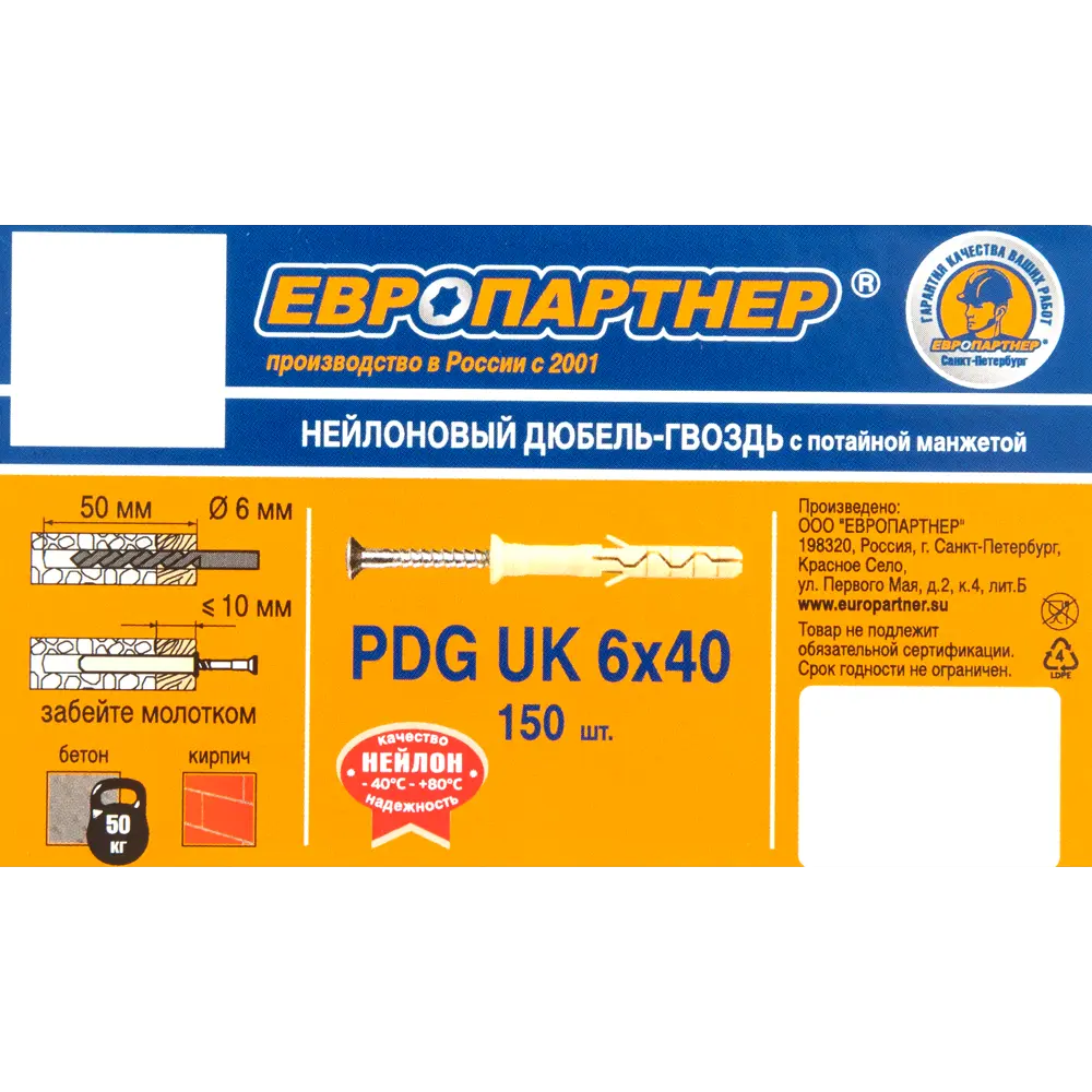 Дюбель-гвоздь с потайной манжетой для полнотелых материалов PDG UK, 6x40 мм, оцинкованная сталь, 150 шт ЕВРОПАРТНЕР STLM-2030974 - Вид №4