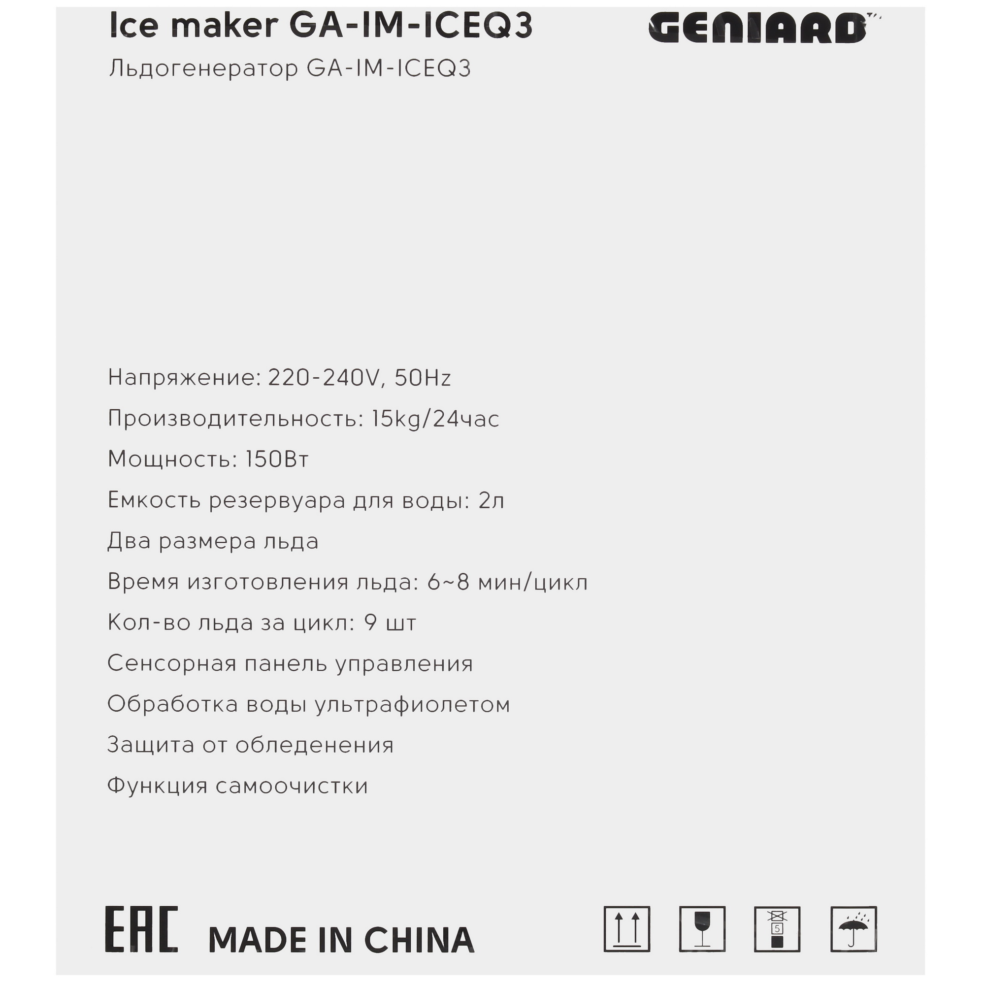 5490398 Ледогенератор Geniard GA-IM-ICEQ3 STDN-0081353 - Вид №9