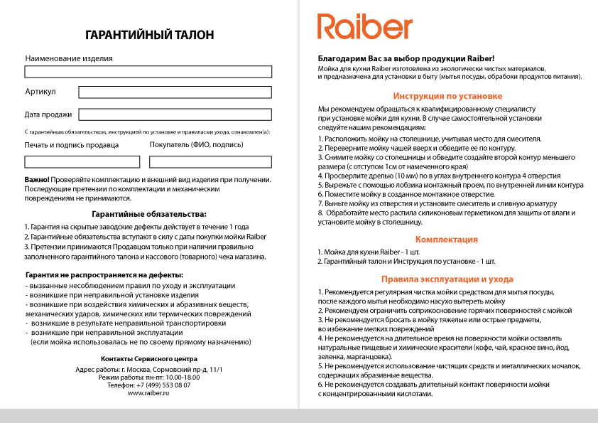 RQ987 бежевый Мойка кухонная прямоугольная Raiber  - Вид №2