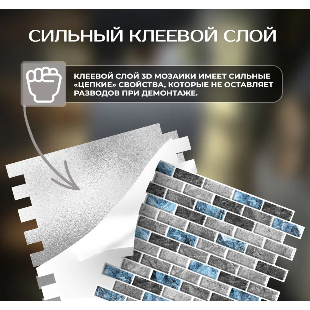 Наклейка декоративная 3D мозаика Сапфир 25x25 см 87087963 STLM-2101235 FBRUSH  - Вид №5