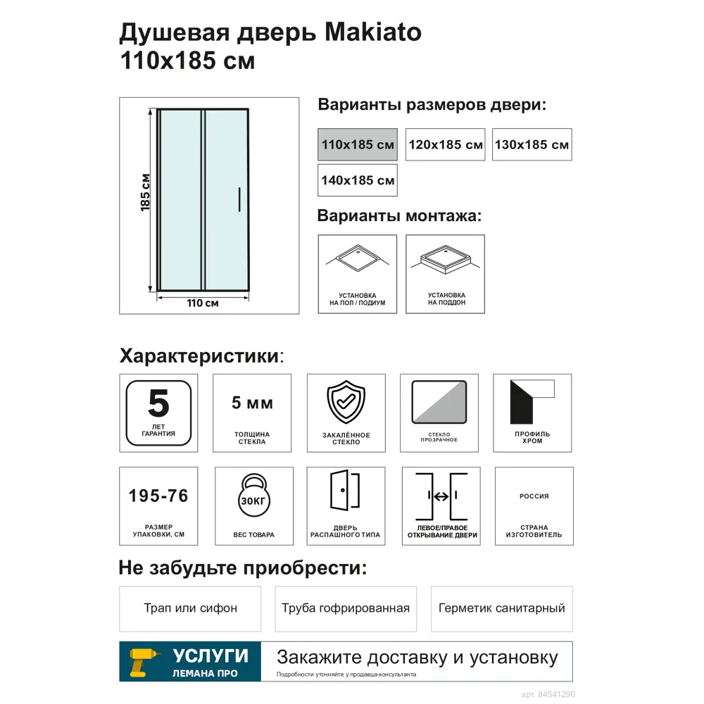 Santreyd Makiato - Душевое ограждение с распашной дверью 84541290 STLM-0051718 - Вид №3