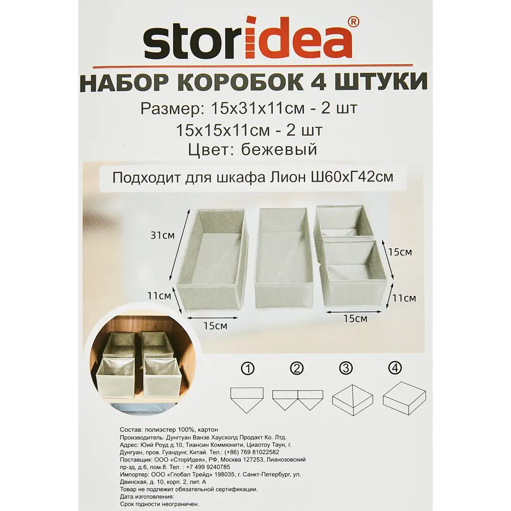 Santreyd: Набор складных коробок для организации хранения 85817671 STLM-1087789 - Вид №7