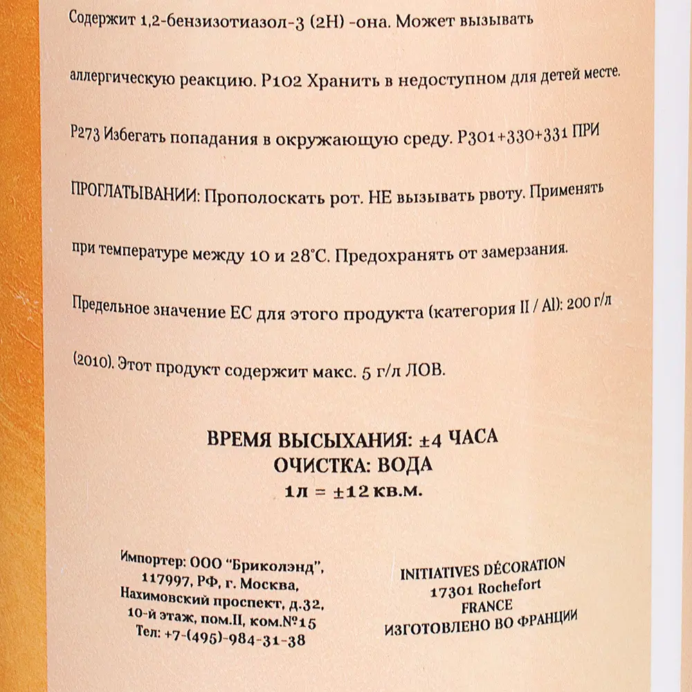 Воск защитный водный Cire de protection 1 л 14981348 STLM-2168697 Santreyd  - Вид №2