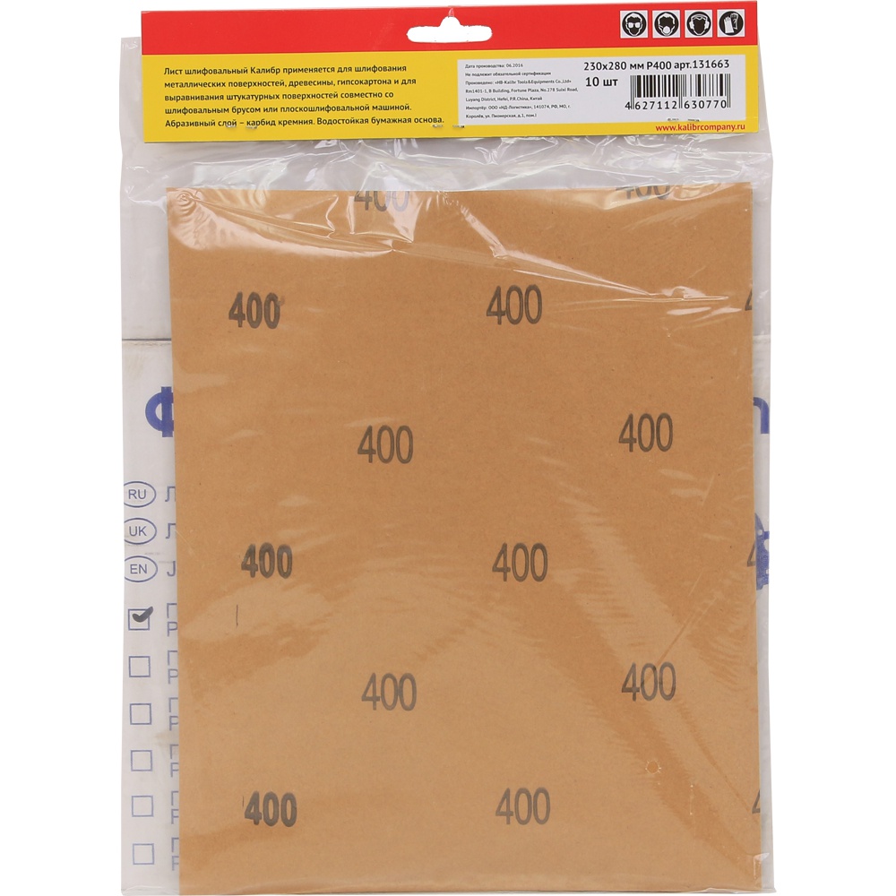 60735 Калибр Лист шлифовальный Калибр 230x280 мм (арт.131663) 