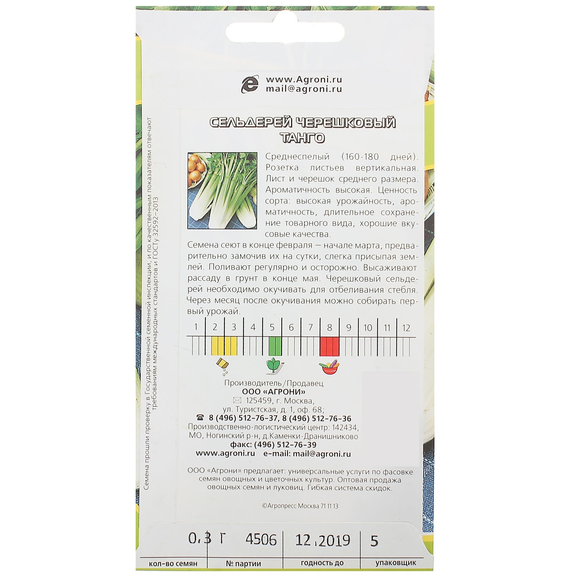 13841618 Семена Сельдерей черешковый «Танго» Santreyd  - Вид №1