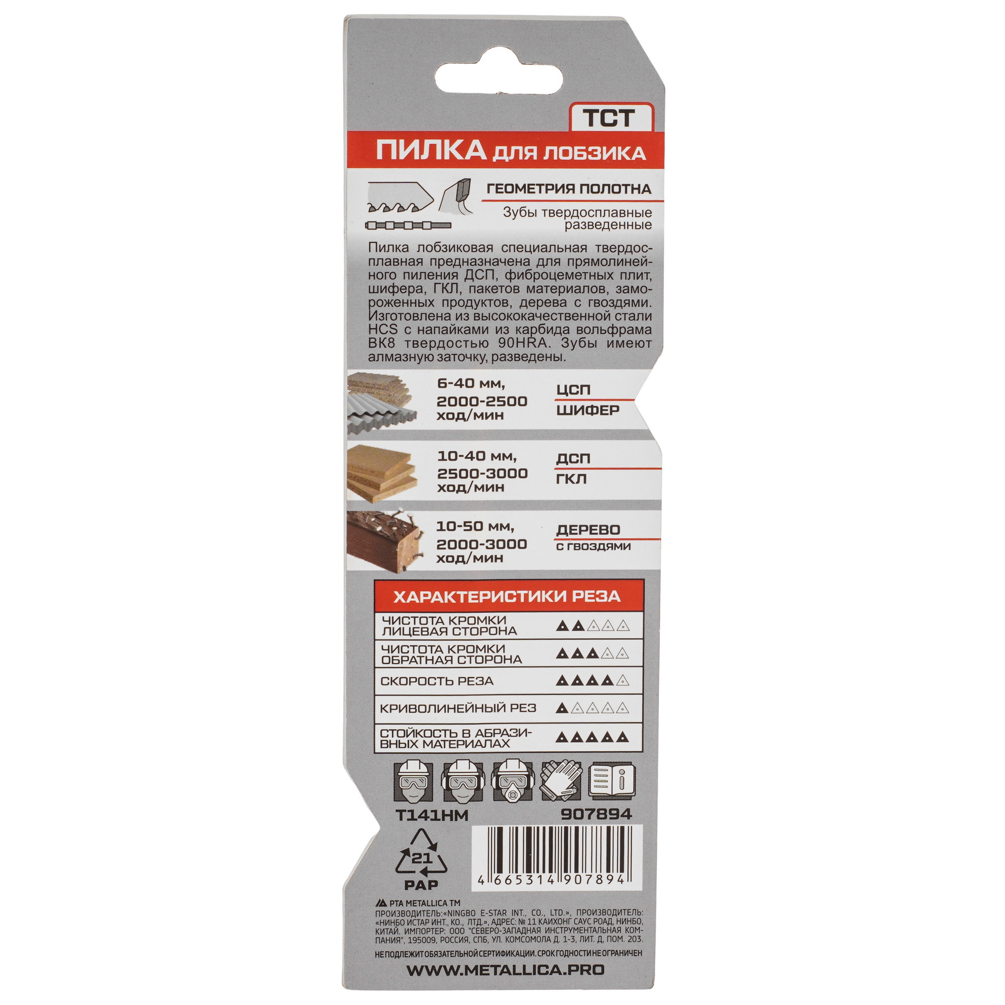 Пилка для лобзика METALLICA Ultra T141HM 9193976 STDN-0148866 - Вид №1