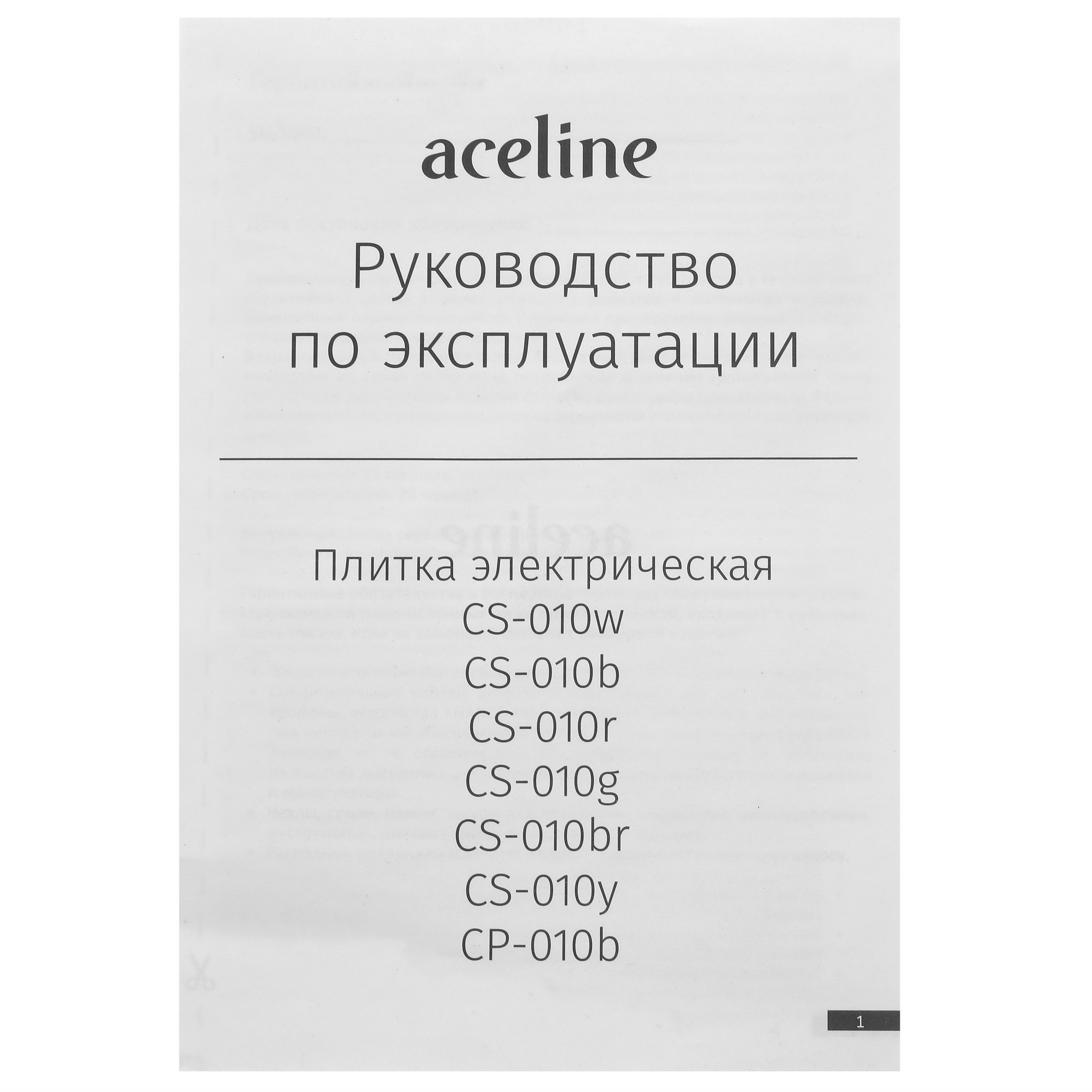 5414638 Плита компактная электрическая Aceline CS-010r красный STDN-0141534 - Вид №5