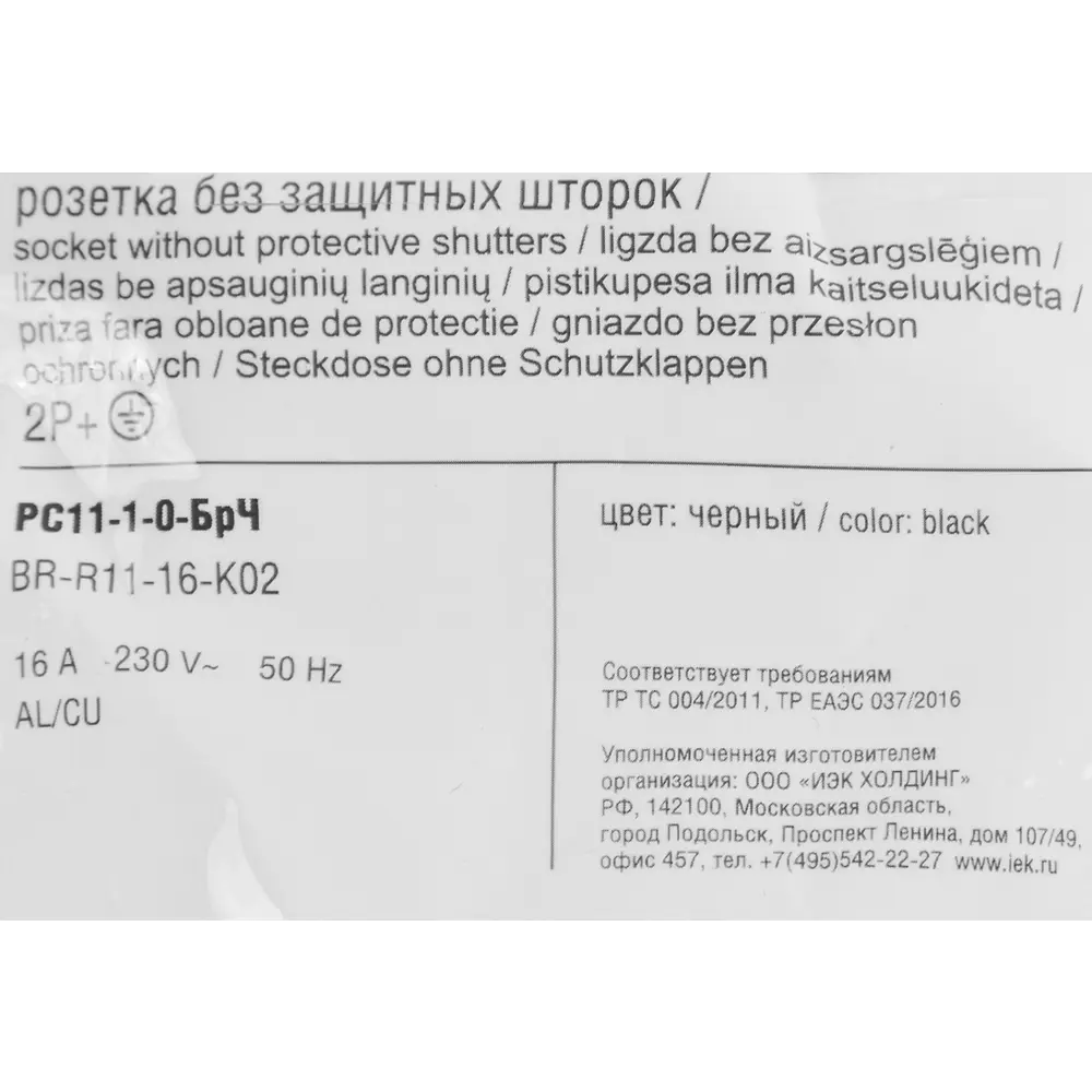 Розетка IEK Brite черная встраиваемая с заземлением 87761555 STLM-1109401 - Вид №5