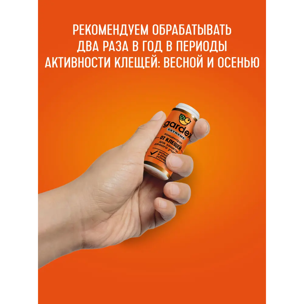 Santreyd Gardex Extreme — концентрат для защиты от клещей 18628533 STLM-1426199 - Вид №3