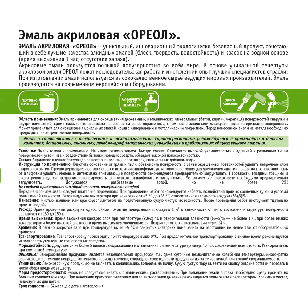 Эмаль акриловая Ореол глянцевая цвет голубой 1.9 кг 84439808 STLM-2119031  - Вид №3