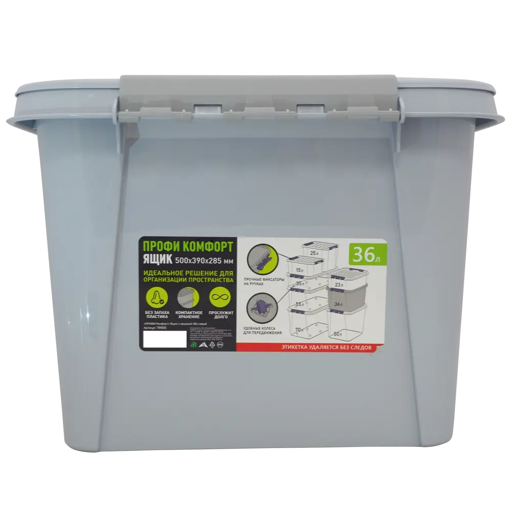 Santreyd Профи Комфорт — прозрачный органайзер 36 л с крышкой 86118271 STLM-0066302 - Вид №4