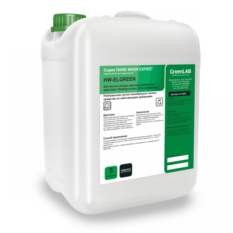 HW-460/5 GreenLAB HW - ELGREEN, 5 л. Для мытья посуды вручную усиленного действия. Премиум класс. В ассортименте 