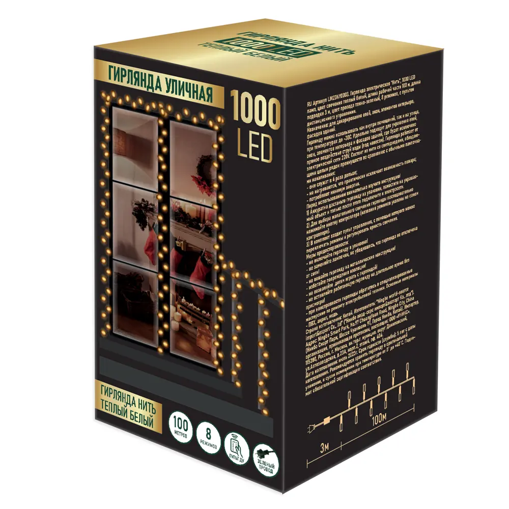 85105062 Электрогирлянда наружная/комнатная нить 100 м 1000 LED теплый белый свет STLM-1462673 Santreyd  - Вид №7