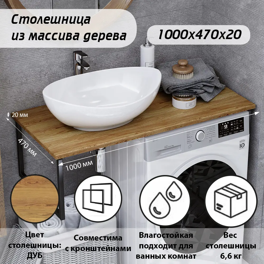 Столешница Santreyd Альфа для ванной из массива ясеня 100×47 см 81948759 STLM-0014640 - Вид №1