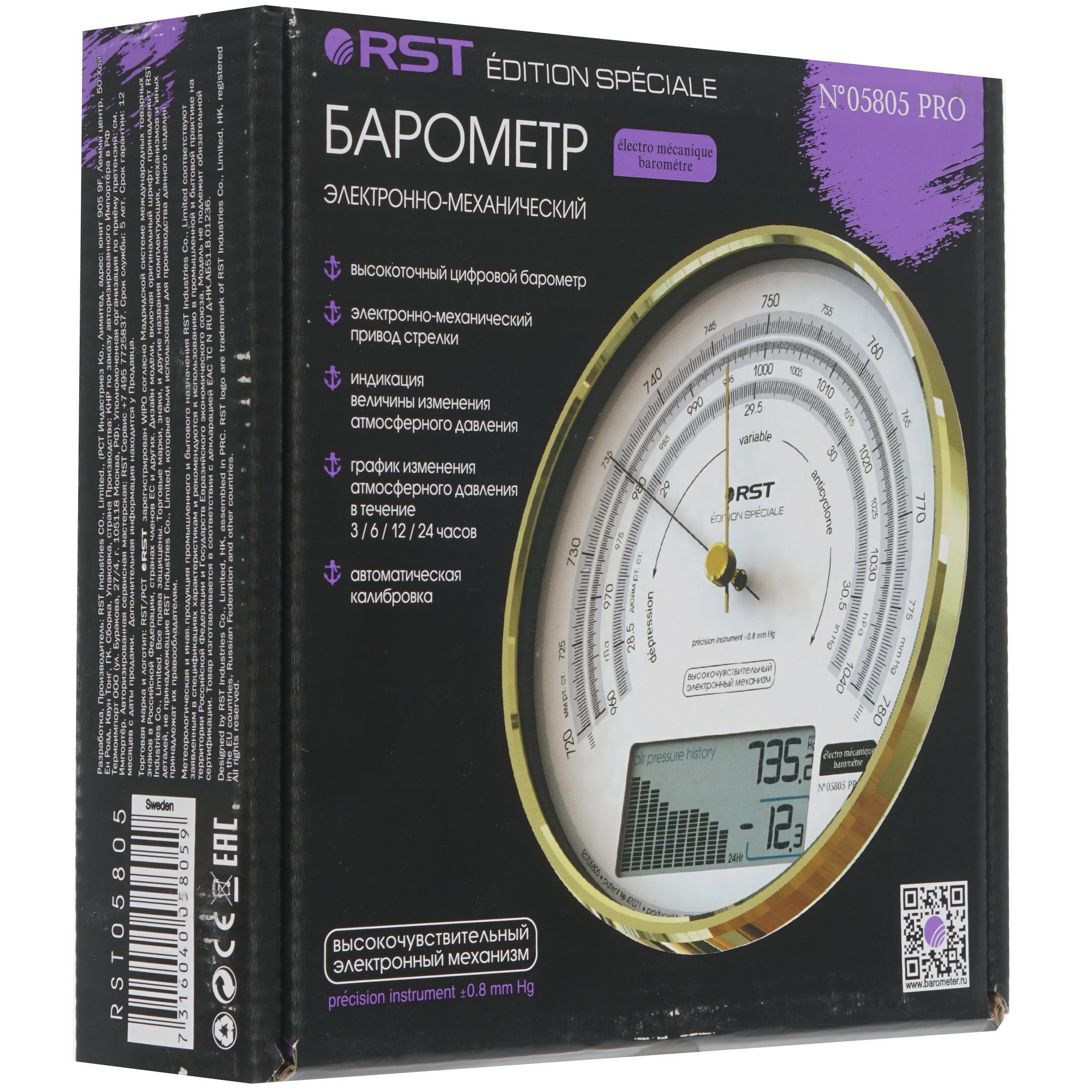 1304393 Барометр RST 5805 STDN-0025753 - Вид №5