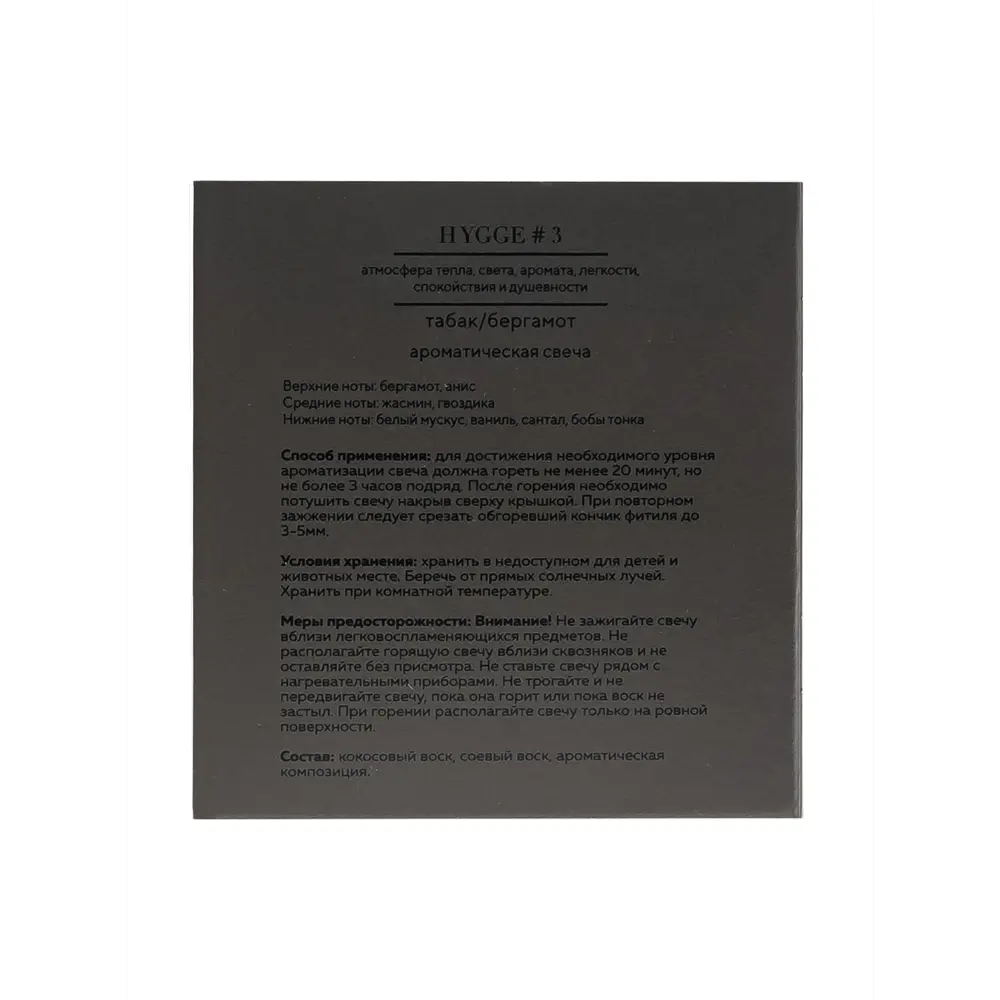 Свеча в стакане ароматизированная Arida Home Hygge N3 Табак и бергамот STLM-2135765 - Вид №7