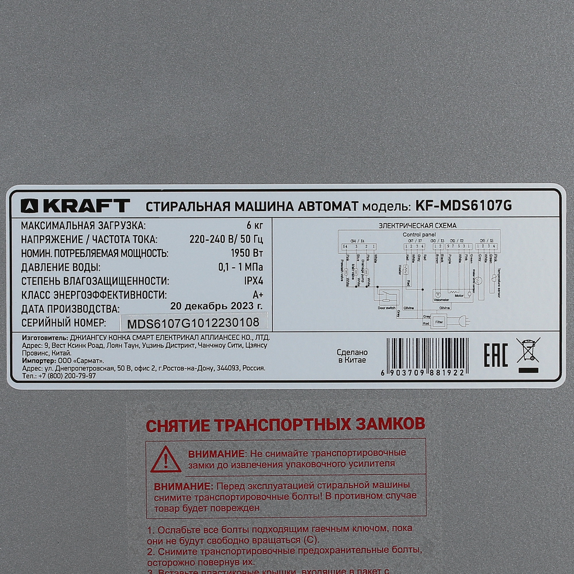 9008793 Стиральная машина KRAFT KF-MDS6107G серый STDN-0055840 - Вид №8