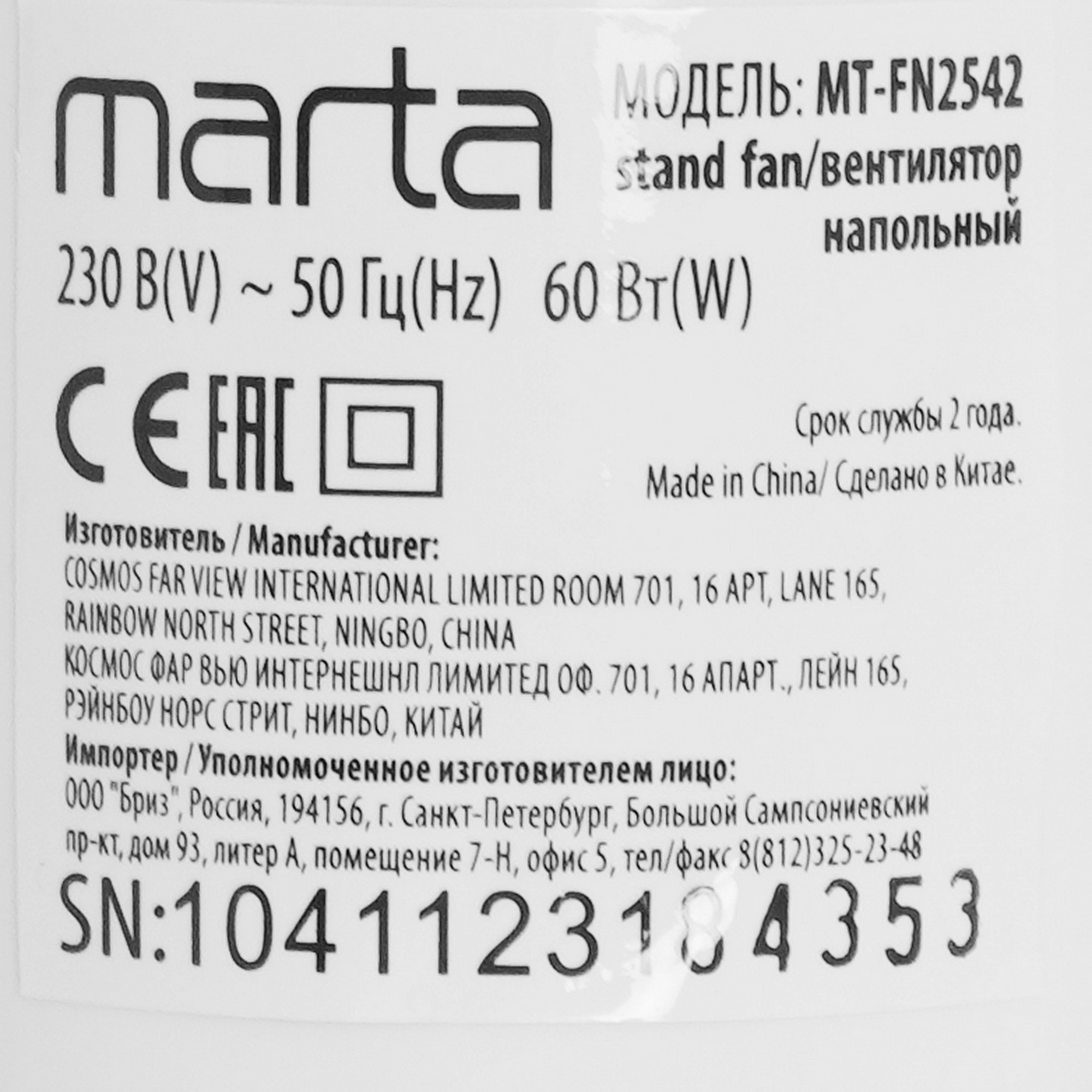 9111676 Вентилятор Marta MT-FN2542  белый STDN-0002974 - Вид №4