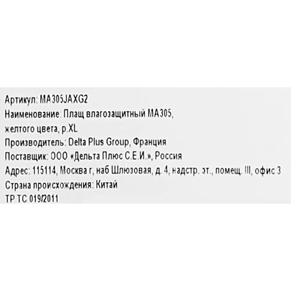 Влагозащитный плащ Delta Plus MA305 для работы в дождливую погоду 87811829 STLM-1366678 - Вид №6