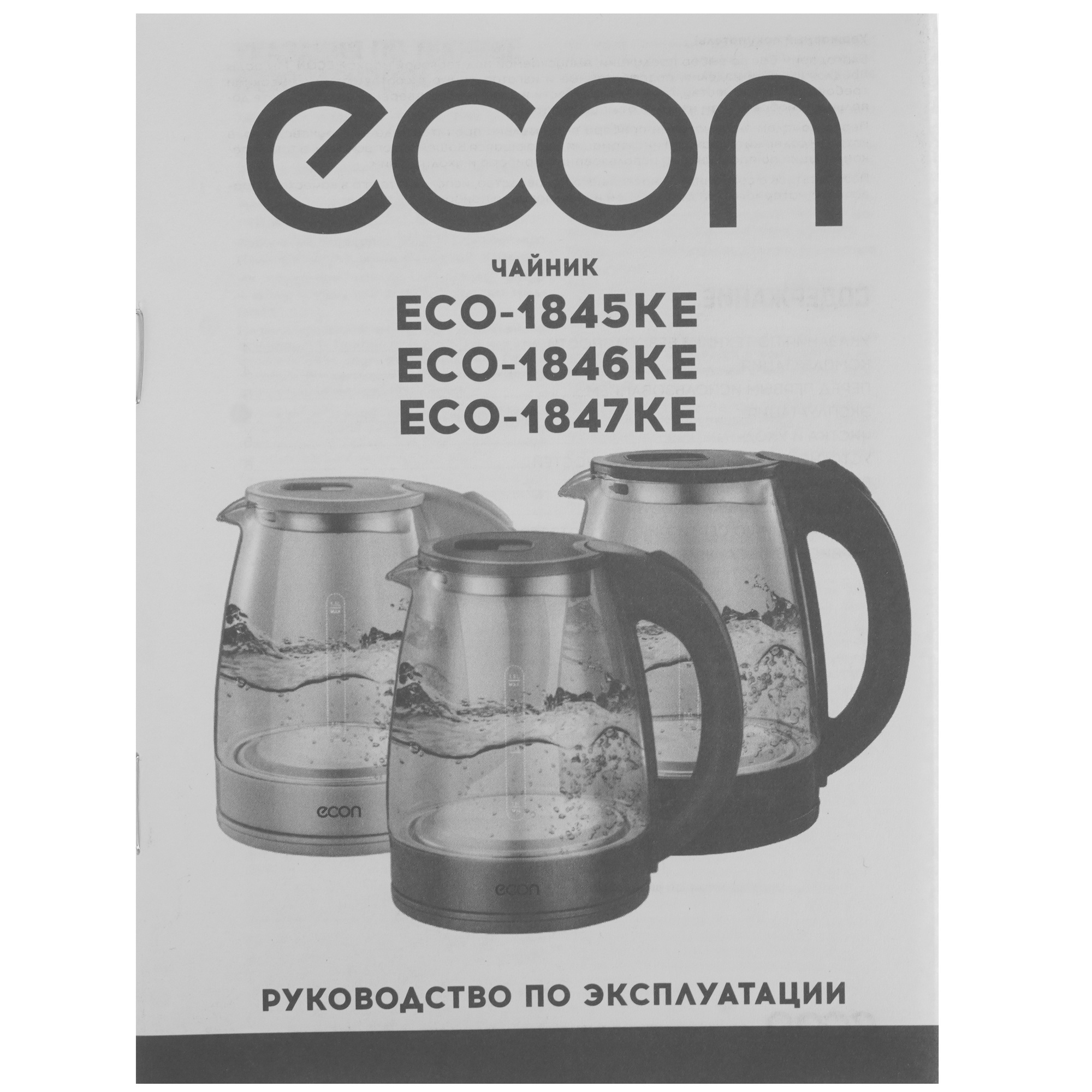 8159674 Электрочайник ECON ECO-1845KE черный STDN-0126990 - Вид №6