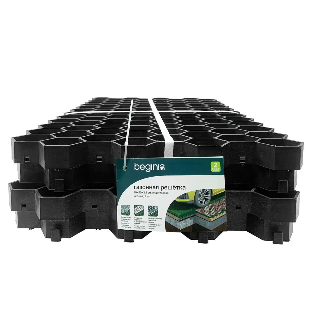 Газонная решетка BEGINIA для пешеходных и автомобильных зон 89415332 STLM-1577871 - Вид №1
