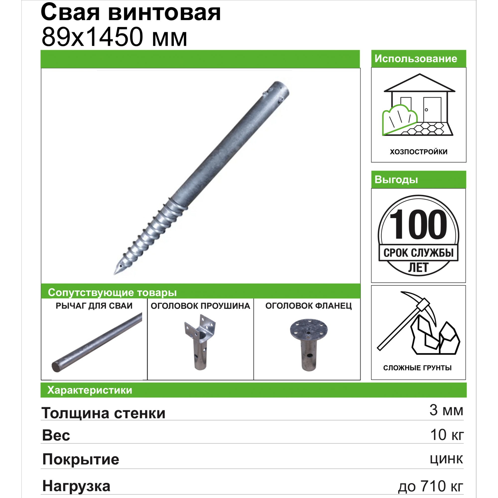 82262719 Винтовая свая BAU SVKS T4 89x1450 мм Santreyd  - Вид №3