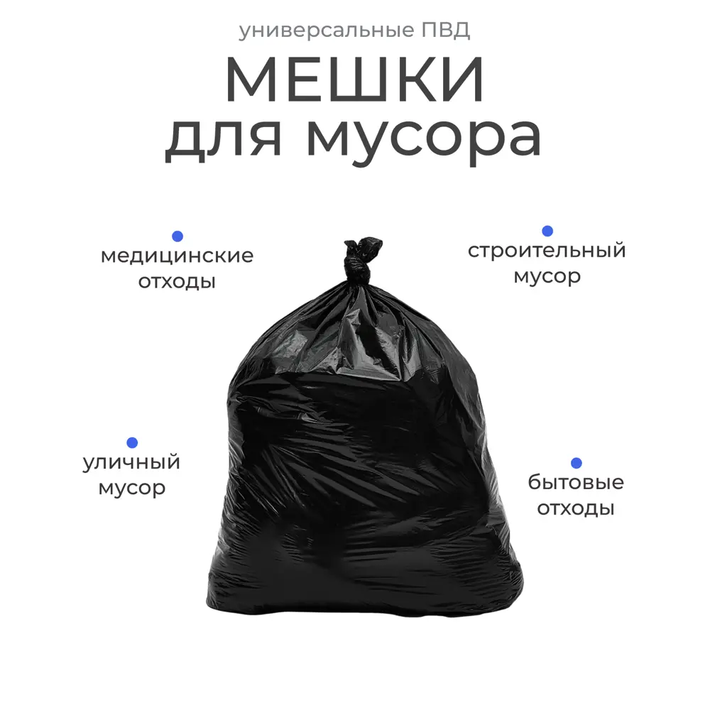 Мешок для бытового мусора Beginia 120 л 5x30 см полиэтилен 30 мкм черный 10 шт STLM-2168974 - Вид №2