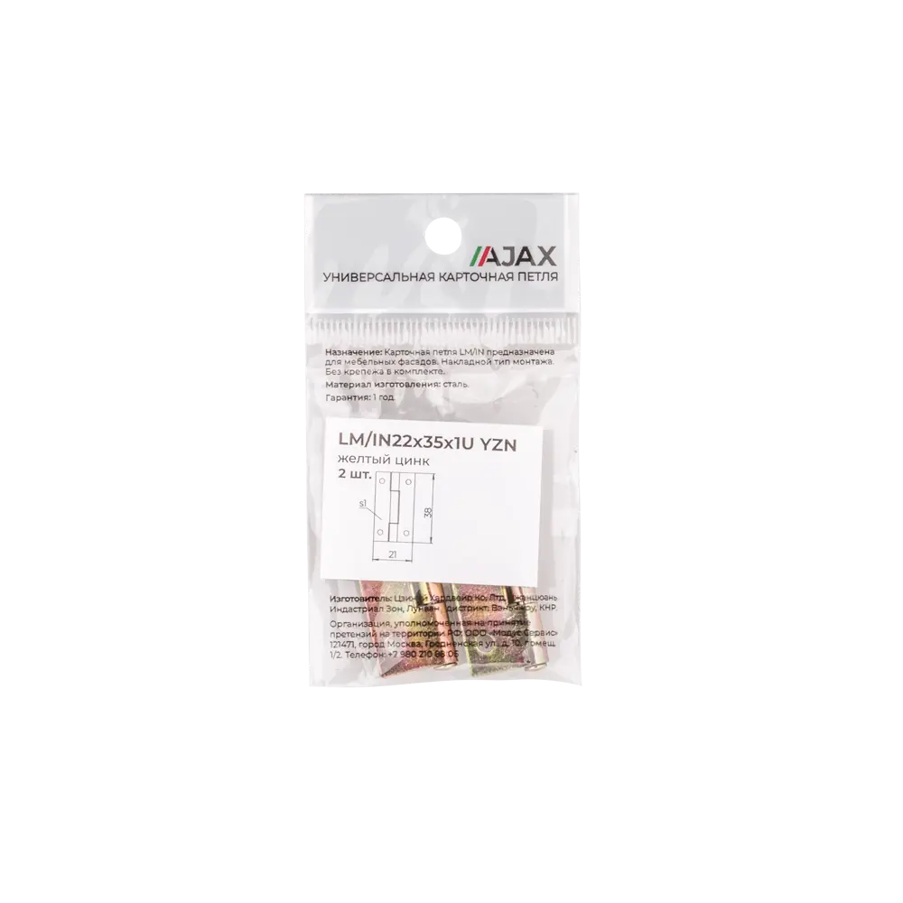 Накладная петля карточная Ajax 24x36 мм 2 шт STLM-2066028 - Вид №3