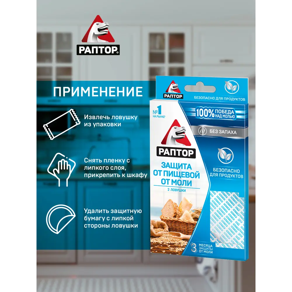 Ловушка Santreyd для пищевой моли - защита продуктов на 3 месяца 15170117 STLM-0005585 - Вид №3