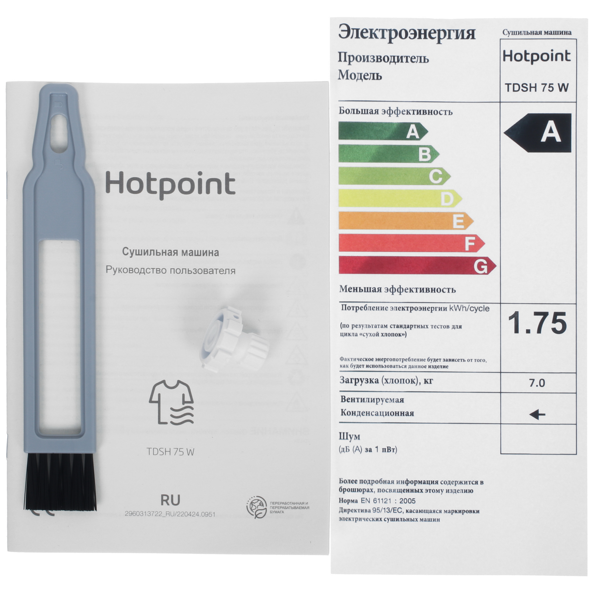 9136914 Сушильная машина Hotpoint TDSH 75 W белый STDN-0116789 - Вид №12