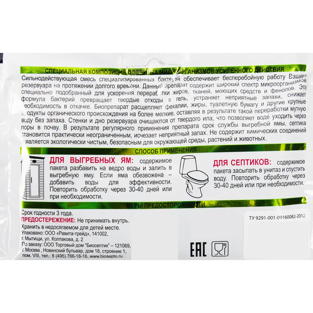 Santreyd — биоактивное средство для септиков и выгребных ям 80 г 82259320 STLM-0960588 - Вид №1