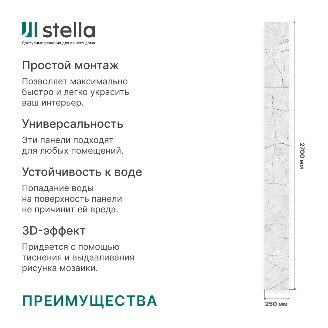 Панель пласт. "Новита" Браес 2,7*0,25 АКВАТОН Novita STSR-407 - Вид №7