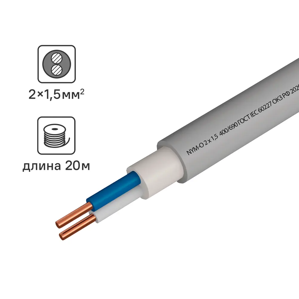 Кабель Камит NYM 2x1.5 20 м ГОСТ цвет серый 18835381 STLM-2074386 