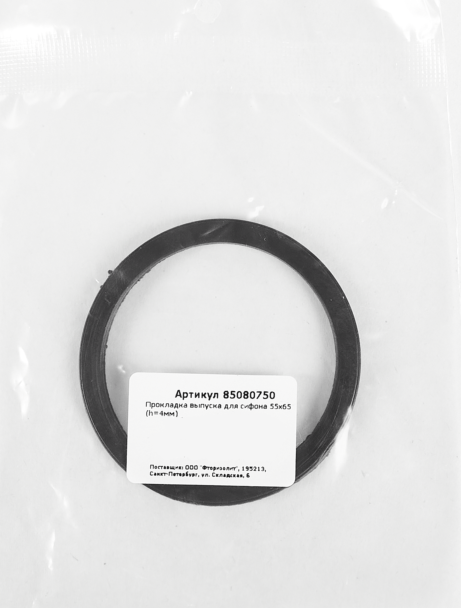 Уплотнительное кольцо AQVAMASTERTEKS для сифона 55×65×4 мм 85080750 STLM-0058313 - Вид №1