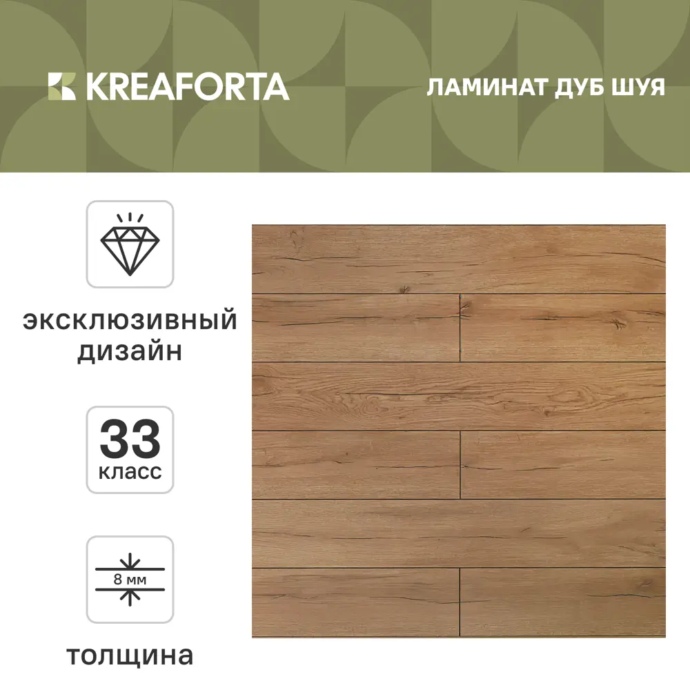 Ламинат KREAFORTA Дуб Шуя 33 класс толщина 8 мм с фаской 2.109 м² 89450224 STLM-2189469  - Вид №1