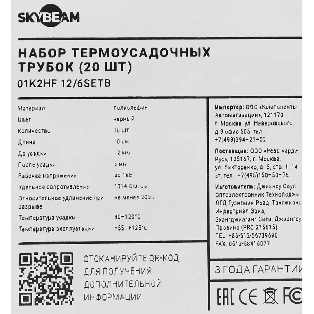 Термоусадочная трубка SKYBEAM для защиты кабелей 3 мм черная 87507534 STLM-0074337 - Вид №2