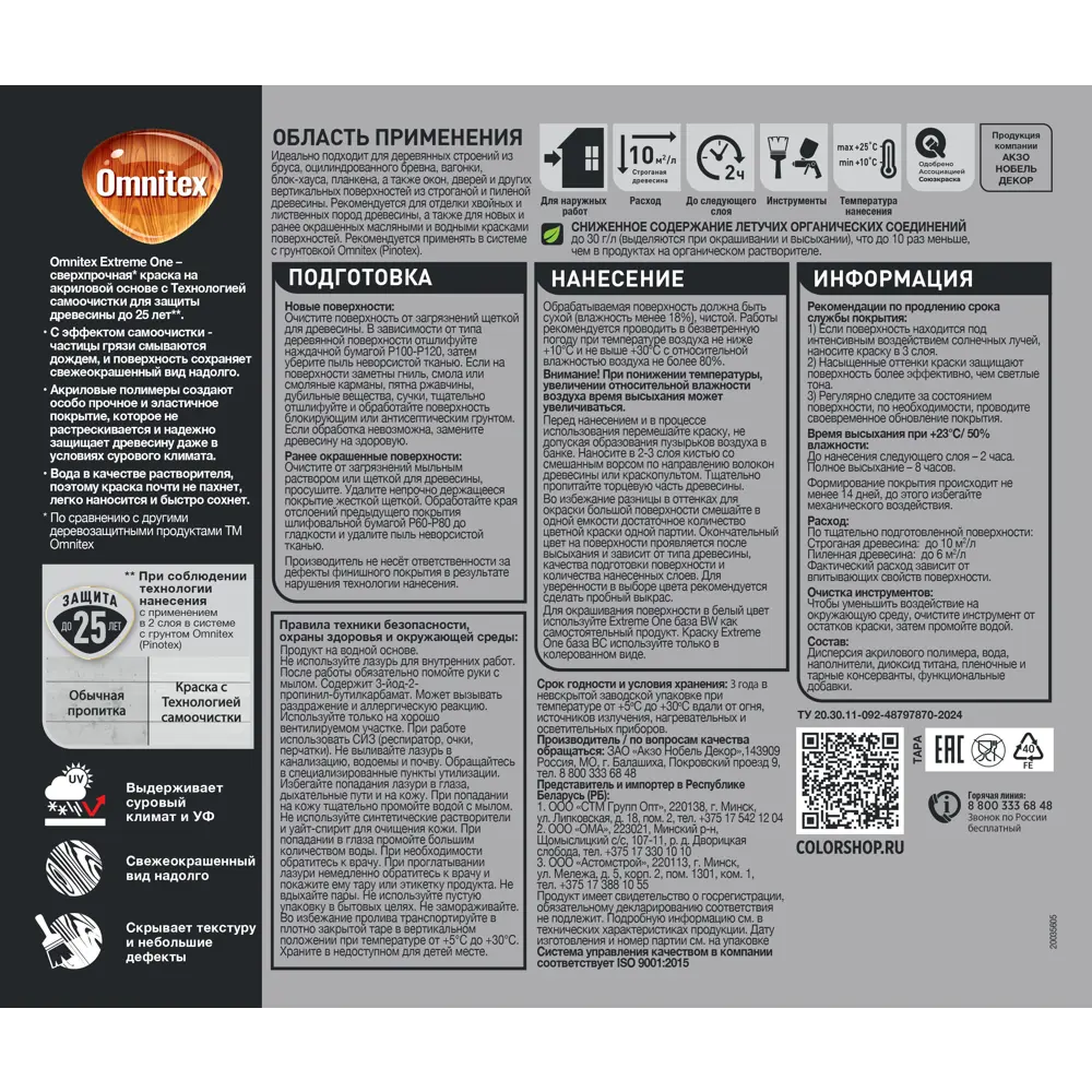 Фасадная краска Omnitex Extreme One полуматовая цвет белый база BW 0.9 л 89438511 STLM-2089710  - Вид №2