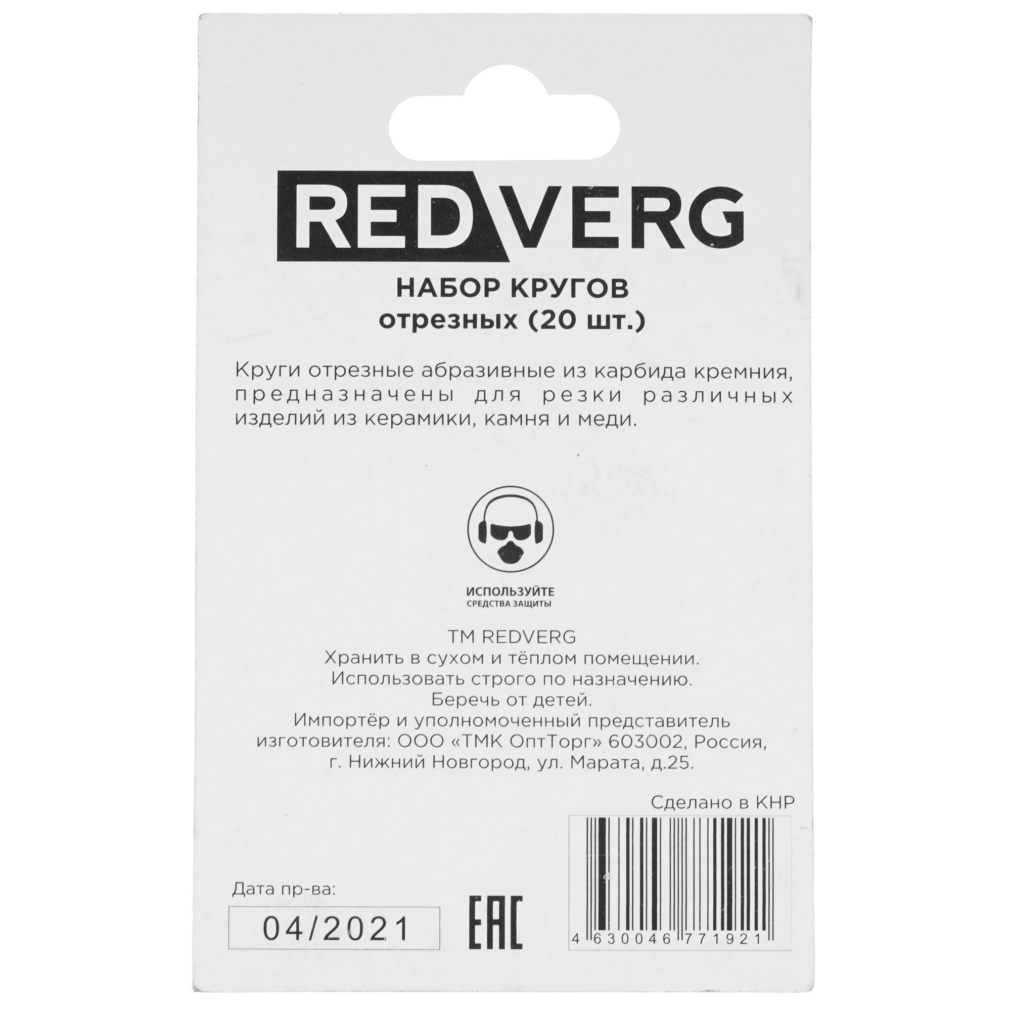 Насадки для гравировальной машинки REDVERG 830451 9175759 STDN-0087042 - Вид №1