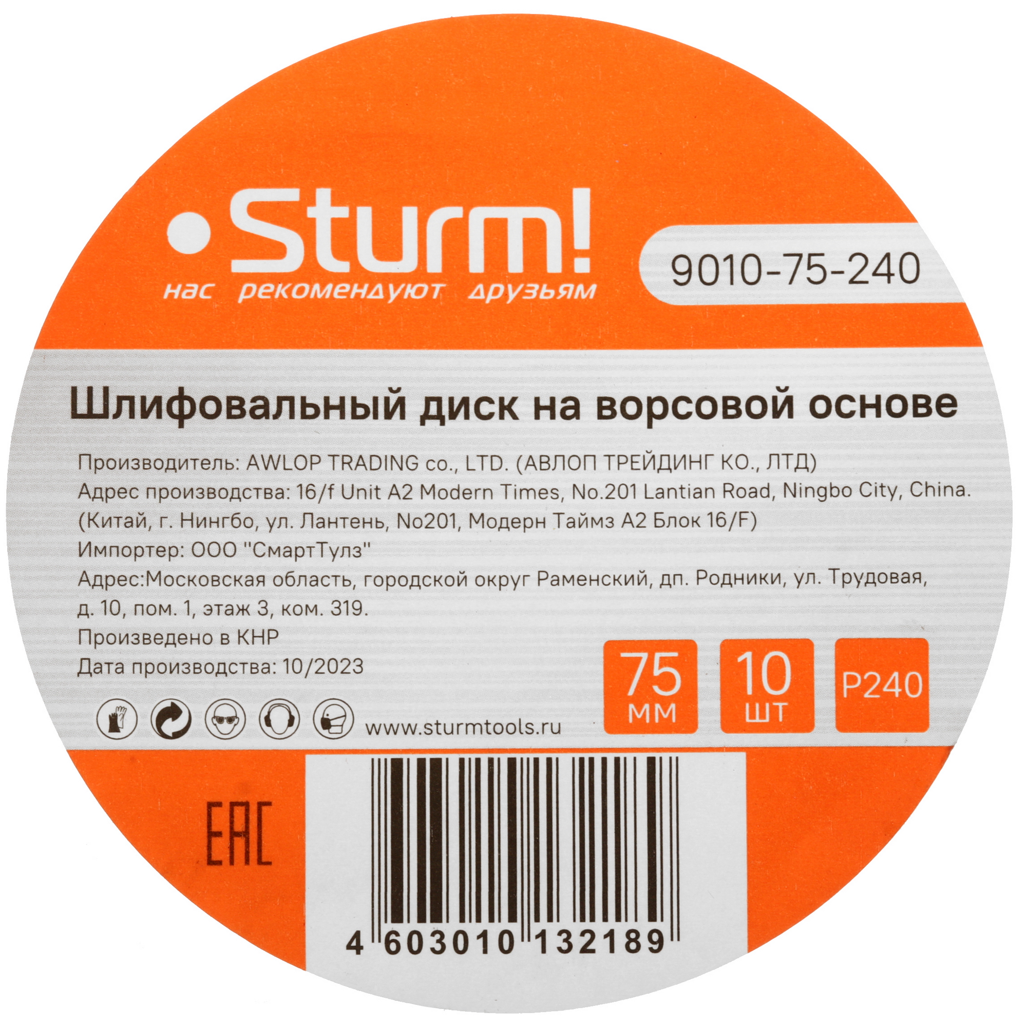 Круг шлифовальный Sturm! 9010-75-240 10 шт 9112739 STDN-0109238 - Вид №3