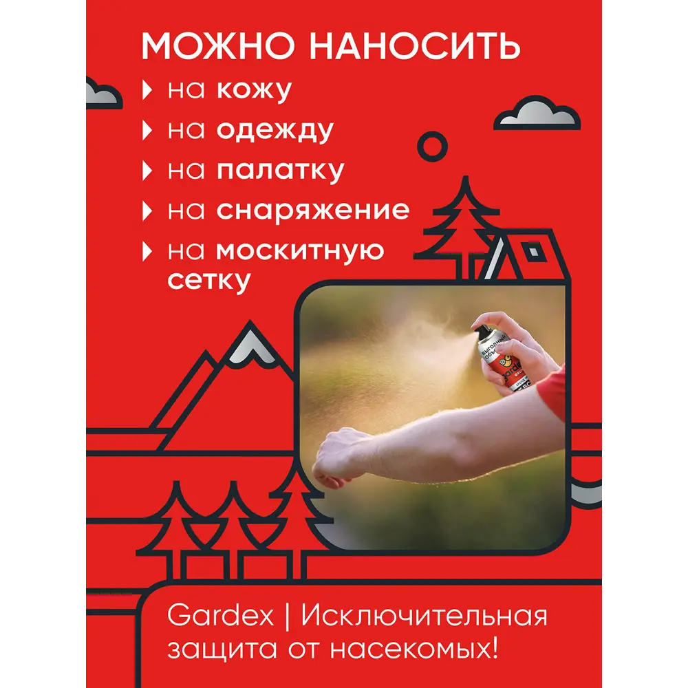 Santreyd Gardex Extreme - репеллент-аэрозоль для активного отдыха 200 мл 87812852 STLM-0075810 - Вид №2