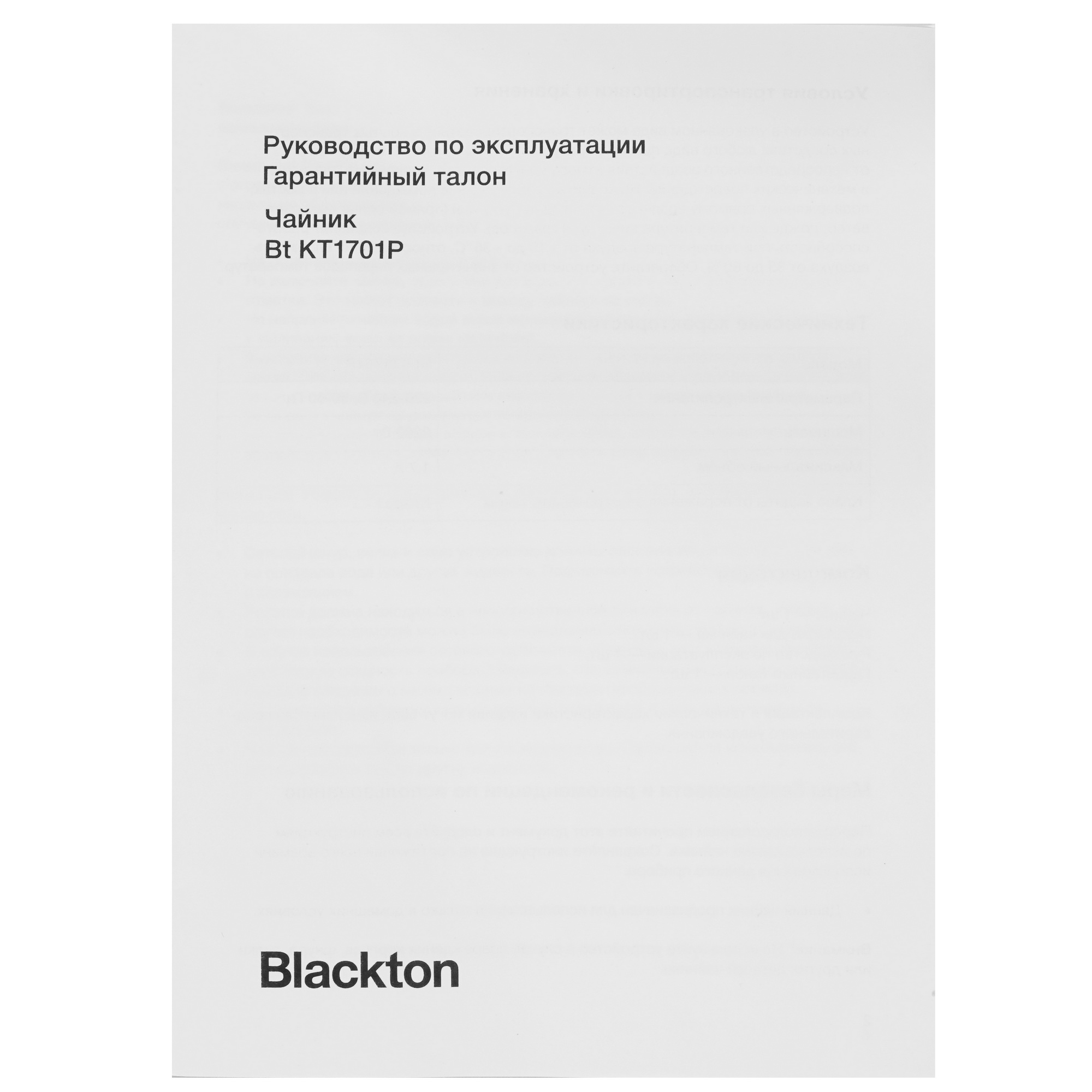 9062116 Электрочайник Blackton Bt KT1701P черный STDN-0147395 - Вид №5