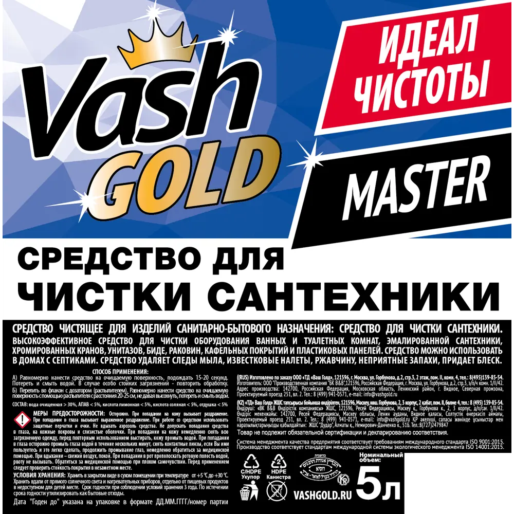 Средство для чистки сантехники Vash Gold 5 л 83738435 STLM-2086873  - Вид №1