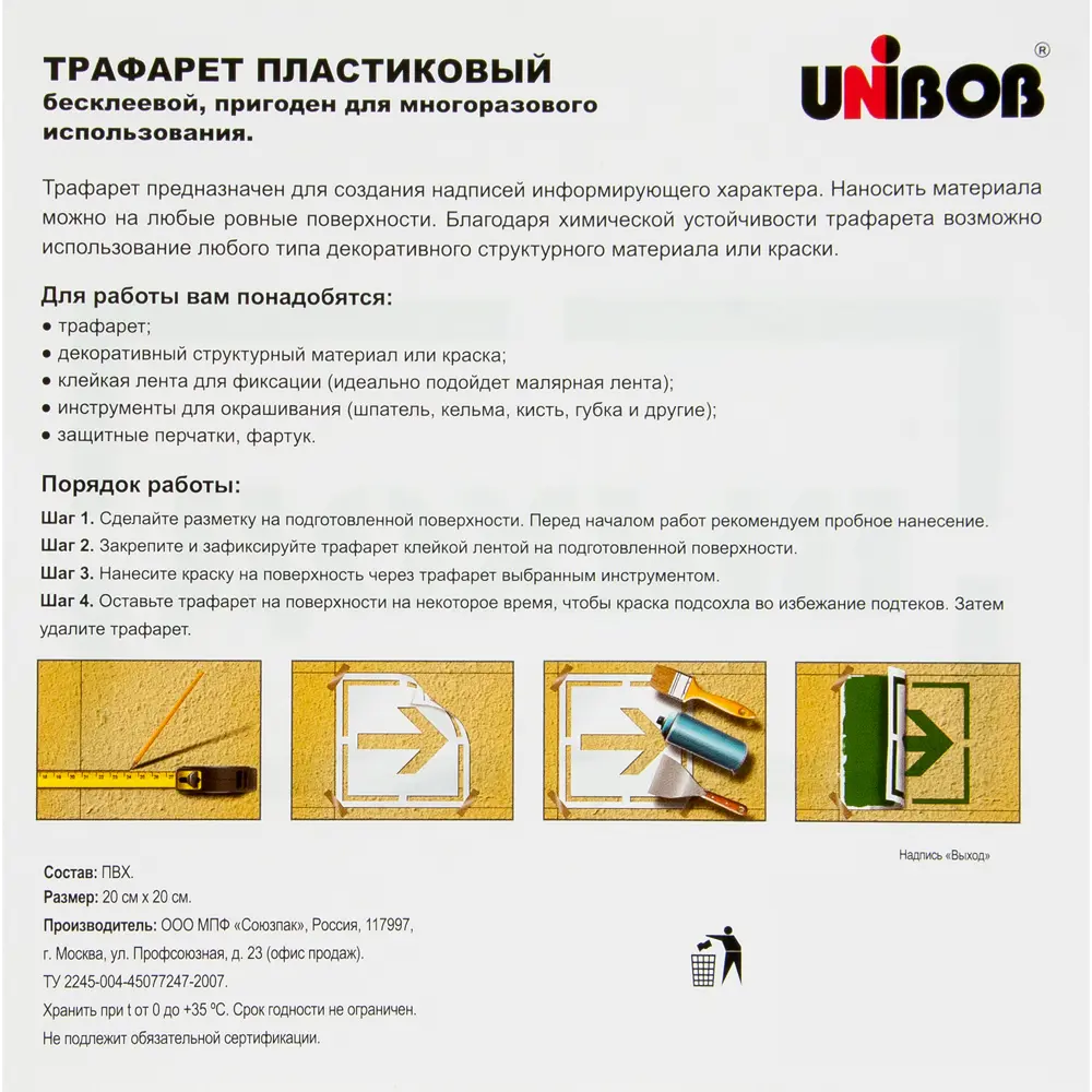 Трафарет «Выход» 20х20 см UNIBOB STLM-2156118 - Вид №3
