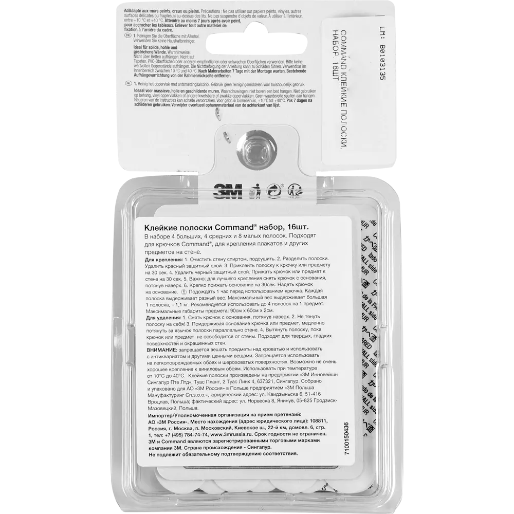 Полоски клейкие Command набор 16 шт STLM-2107491 - Вид №4